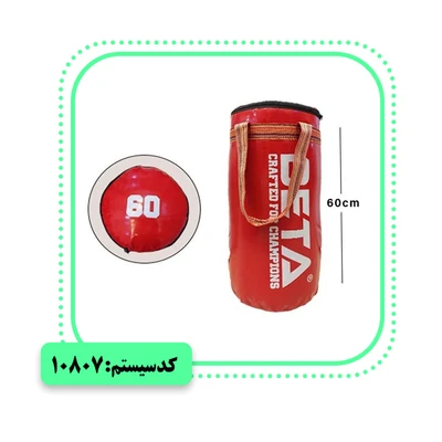 کیسه بوکس سایز 60 بتا