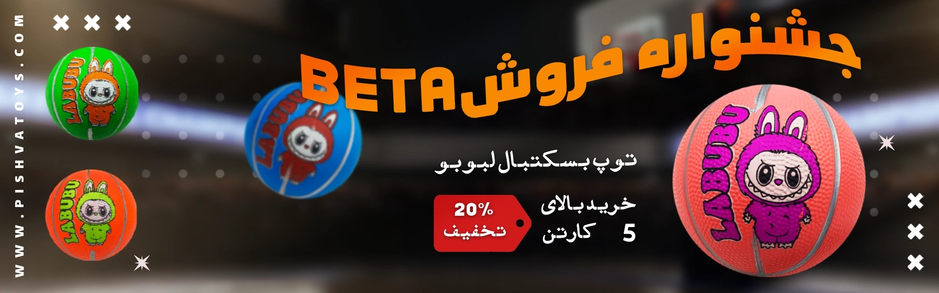 جشنواره توپ بتا