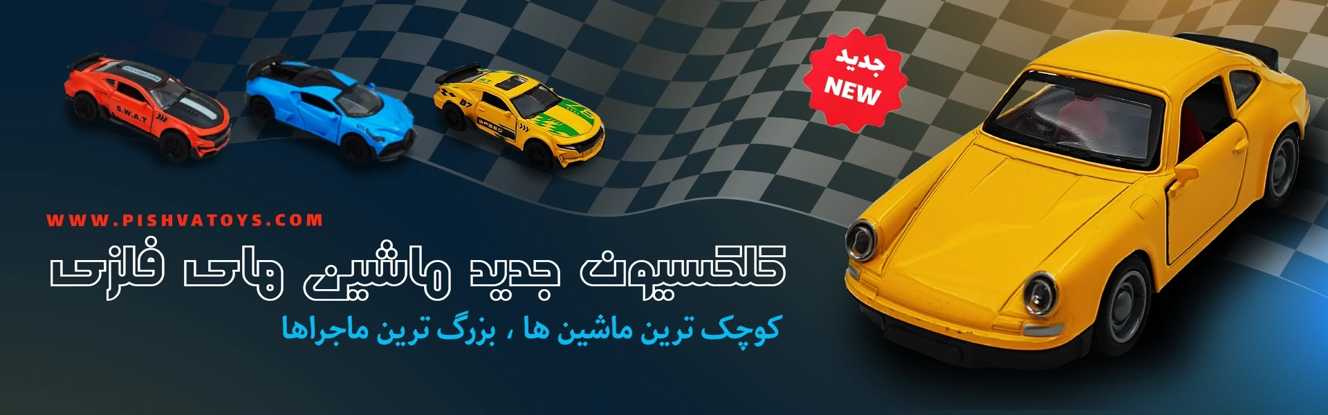 ماکت های ماشین فلزی خارجی