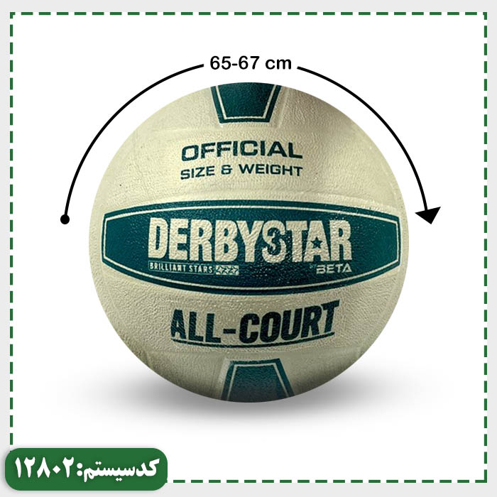 توپ والیبال نمره 5 لاستیکی دربی تری استار بتا