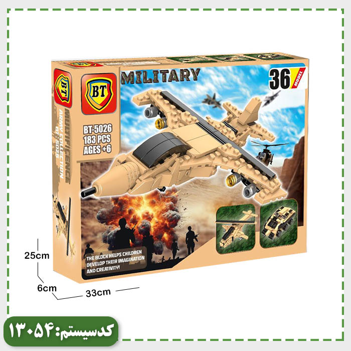 لگو ارتشی 36 مدل BT