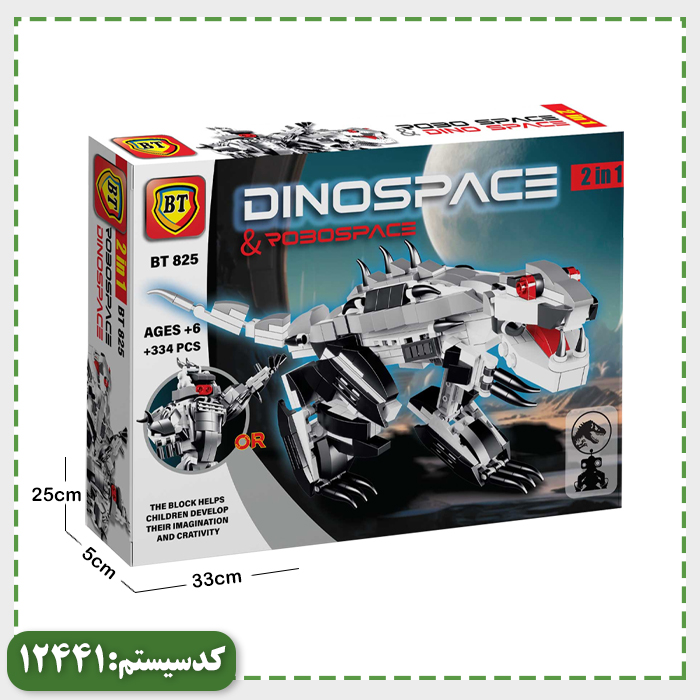 لگو دایناسور تبدیل شونده BT