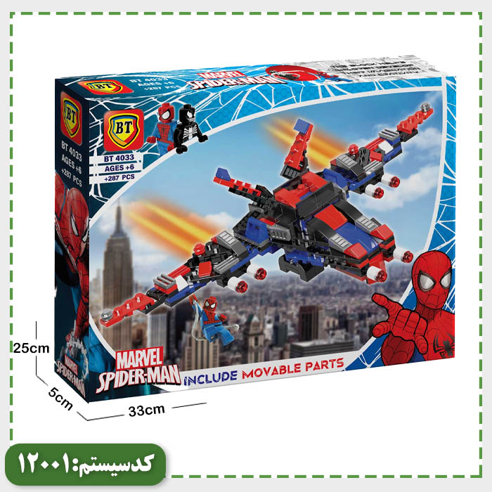 لگو سفینه اسپایدرمن BT