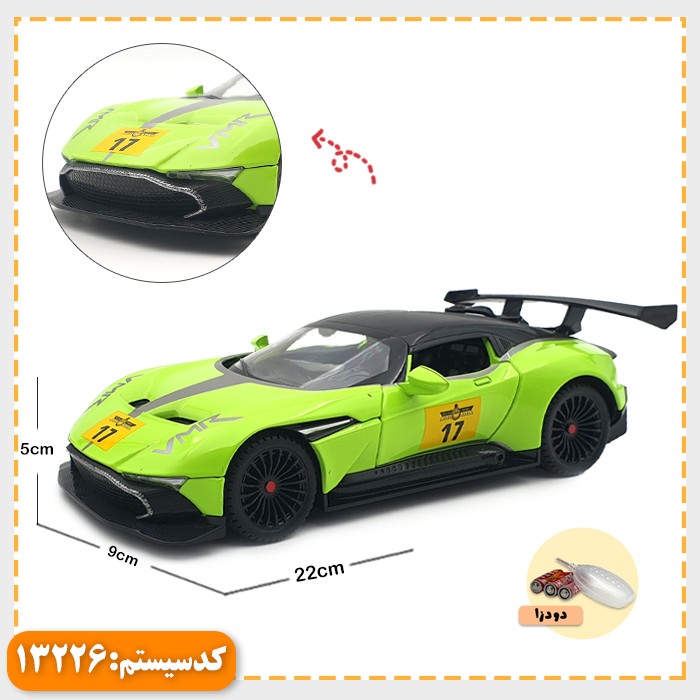 ماکت ماشین فلزی استون مارتین دودزا موزیکال و چراغدار