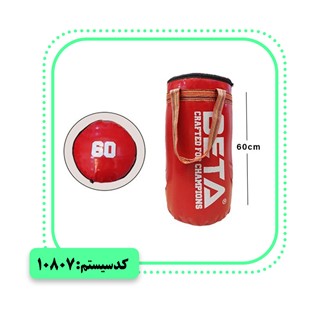 کیسه بوکس سایز 60 بتا