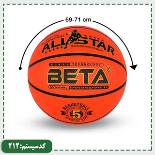 توپ بسکتبال الستار سایز 5 بتا