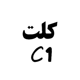 لیست محصول ارسال از کارخانه کلتC1 و c12