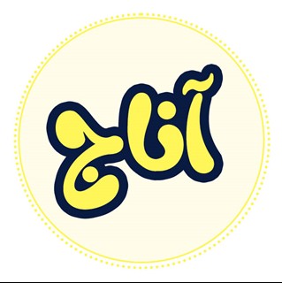 لیست محصولات ارسال از کارخانه آناج توی