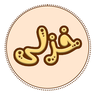 لیست ارسال از کارخانه خزلی