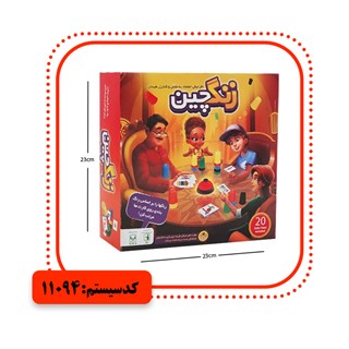 زنگ چین 