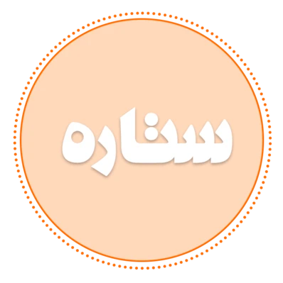 لیست محصولات ارسال از کارخانه ستاره