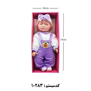 عروسک نوزاد 14 اینچ آوا (AMT)