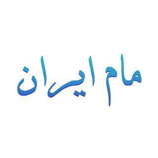 لیست محصولات ارسال از کارخانه مامیران