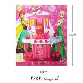 ست آشپزخانه السا و آنا بی بی تویز