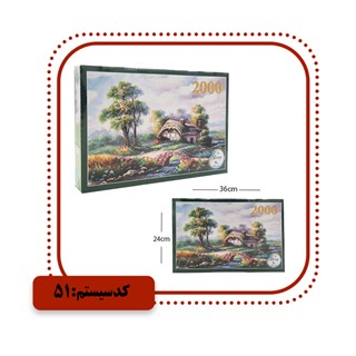 پازل 2000 تکه بردیا