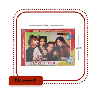 پازل 600 تکه بردیا 