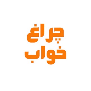 لیست محصول ارسال از کارخانه چراغ خواب