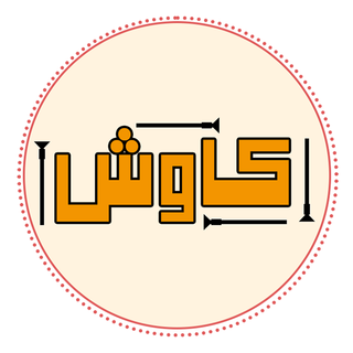 لیست محصولات ارسال از کاخانه کاوش